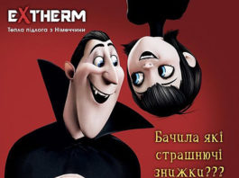 Электроблюз-Extherm-акция-1