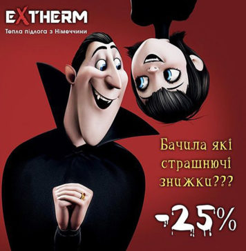 Электроблюз-Extherm-акция-1