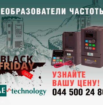 «Черная» пятница: ПЧ AE-technology по специальным ценам Электроблюз-AE-technology-черная-пятница