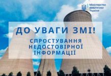 Електроблюз-міненерго-Енергоатом-заява