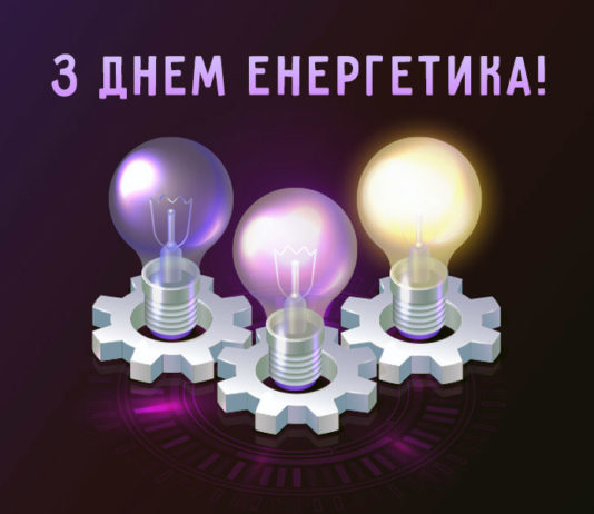 Электроблюз-день-энергетика-2020