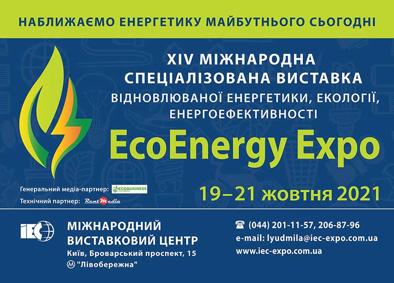 Электроблюз-МВЦ-EcoEnergy-2021