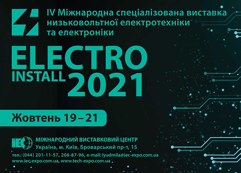 Электроблюз-МВЦ-Electroinstall-2021