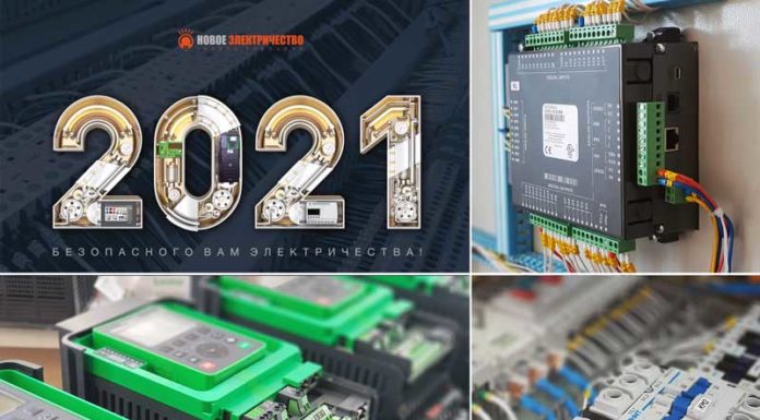Новое электричество: все для автоматизации производства Электроблюз-Новое-электричество-автоматизация-производства