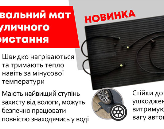 АЭСЗ-Extherm-мат-для-уличного-использования-1