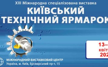 13-15 квітня в столиці відбудеться Київський технічний ярмарок-2021 Электроблюз-Киевская-техническая-ярмарка-2021