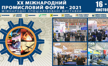 Электроблюз-XX-міжнародний-промисловий-форум-2021