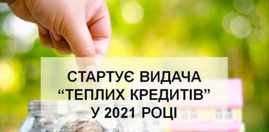 Банки начинают выдачу «теплых кредитов» населению Электроблюз-Госэнергоэффективности-теплые-кредиты-2