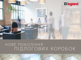 Электроблюз-Legrand-напольные-коробки
