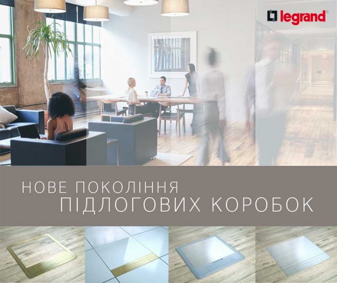 Электроблюз-Legrand-напольные-коробки