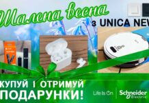 Электроблюз-Шалена-весна-з-Unica-New-акция-1