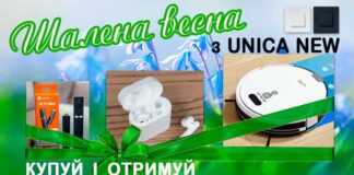 Электроблюз-Шалена-весна-з-Unica-New-акция-1