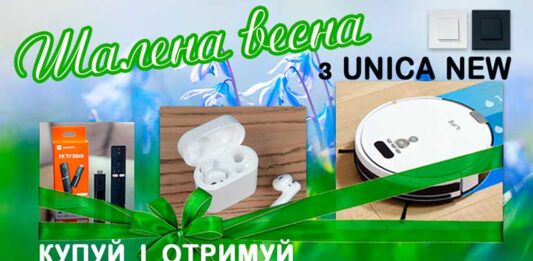 Внимание – началась акция «Шалена весна з Unica New» Электроблюз-Шалена-весна-з-Unica-New-акция-1