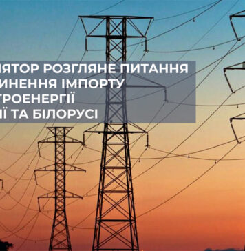 НКРЕКП розгляне питання припинення імпорту електроенергії з Росії та Білорусі Электроблюз-НКРЕКП-заборона-імпорту-електроенергії-з-Росії-та-Білорусі