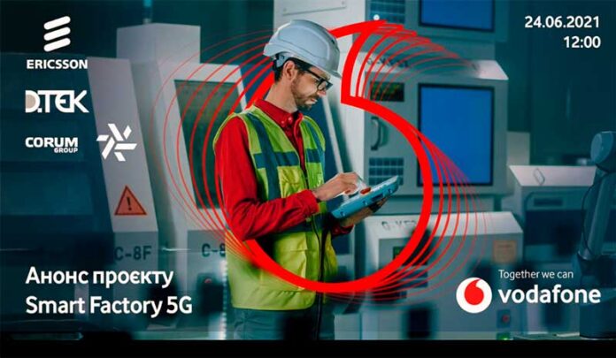 Электроблюз-Smart-Factory-5G-старт-проекта