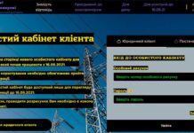 Электроблюз-ДТЭК-личный-кабинет-клиента