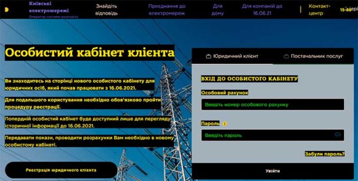 Электроблюз-ДТЭК-личный-кабинет-клиента