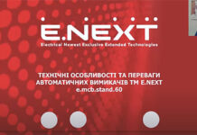 Электроблюз-E.NEXT-вебинар-автоматические-выключатели