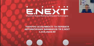Электроблюз-E.NEXT-вебинар-автоматические-выключатели