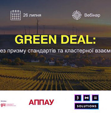 Электроблюз-вебінар-Європейський-зелений-курс-в-Україні