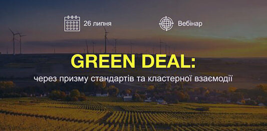 Электроблюз-вебінар-Європейський-зелений-курс-в-Україні