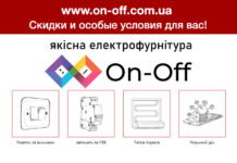 Электроблюз-On-Off-магазин-электрофурнитуры