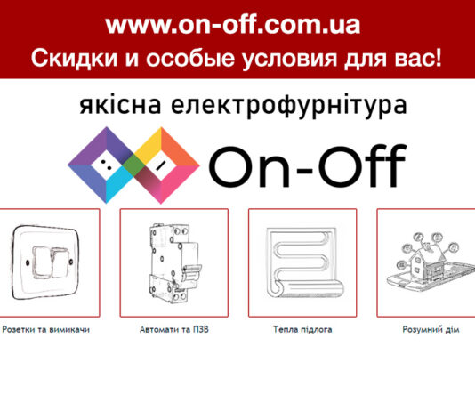 Электроблюз-On-Off-магазин-электрофурнитуры