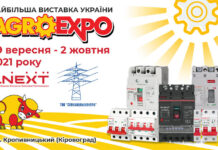 Электроблюз-E.NEXT-AgroExpo-2021