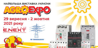 Электроблюз-E.NEXT-AgroExpo-2021