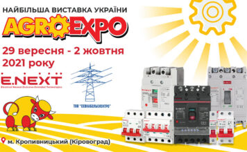 Электроблюз-E.NEXT-AgroExpo-2021