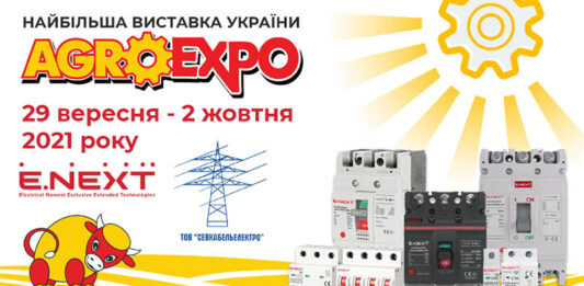Электроблюз-E.NEXT-AgroExpo-2021