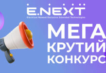 Електроблюз-E.NEXT-Україна-конкурс