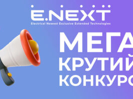 Електроблюз-E.NEXT-Україна-конкурс