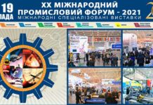 Електроблюз-XX-міжнародний-промисловий-форум-2021