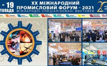 Електроблюз-XX-міжнародний-промисловий-форум-2021