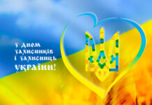 Електроблюз-День-загисників-і-захисниць-України-1