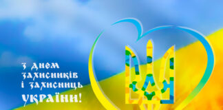 Електроблюз вітає всіх захисників і захисниць України зі святом! Електроблюз-День-загисників-і-захисниць-України-1