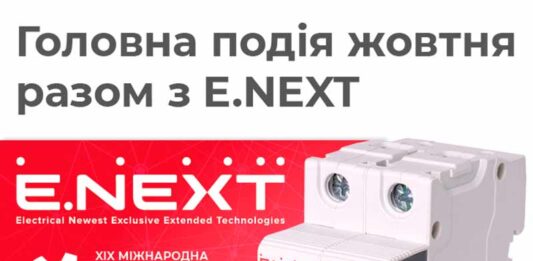 Електроблюз-E.NEXT-Енергетика-в-промисловості-2