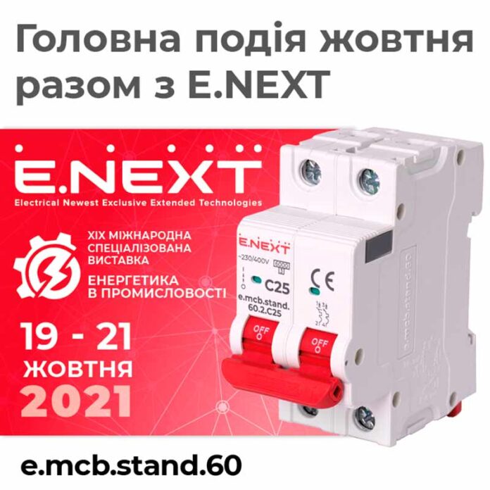 Електроблюз-E.NEXT-Енергетика-в-промисловості-2