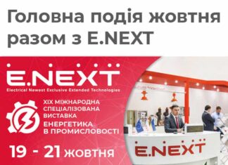 Електроблюз-E.NEXT-Енергетика-в-промисловості