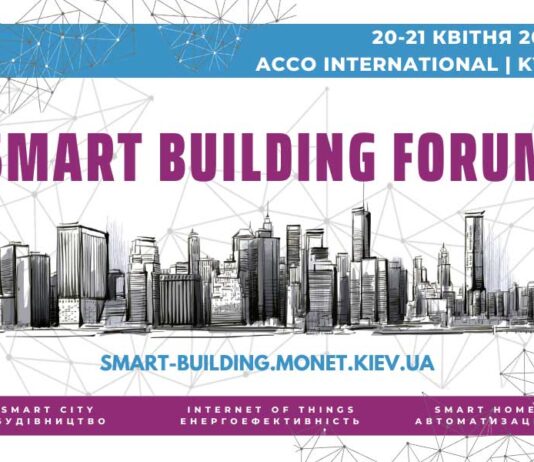 Електроблюз-20-–-21-квітня-2022-го-–-міжнародний-форум-Smart-Building