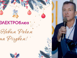Електроблюз-Сергій Негребецький, Електроблюз Веселого Різдва й яскравого Нового року!