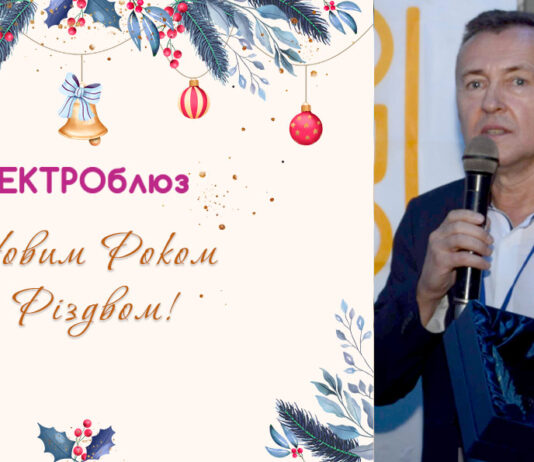 Електроблюз-Сергій Негребецький, Електроблюз Веселого Різдва й яскравого Нового року!
