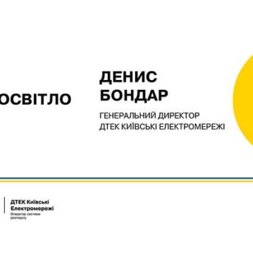 Глава ДТЭК Киевские электросети пообщается с жителями столицы онлайн Электроблюз-глава-ДТЭК-Киевские-электросети-пообщается-с-жителями-столицы-онлайн
