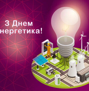 Всіх енергетиків – з професійним святом! Електроблюз-всіх-енергетиків-–-з-професійним-святом!