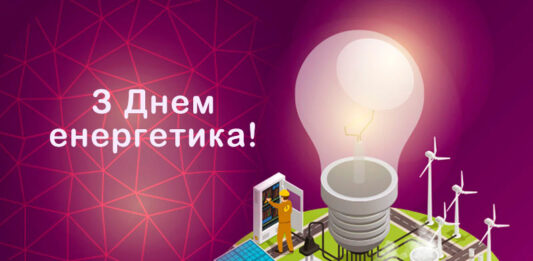Електроблюз-всіх-енергетиків-–-з-професійним-святом!