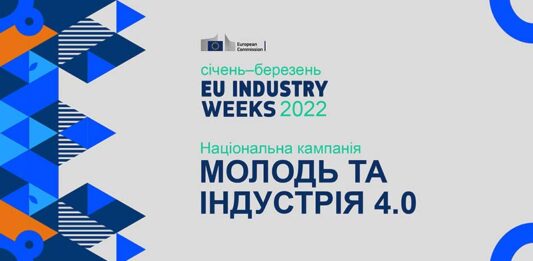 Електроблюз-в-Україні-стартує-кампанія-Молодь-та-Індустрія-4.0
