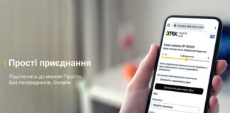 Электроблюз-ДТЭК-с-минцифрой-улучшили-онлайн-сервис-присоединения-к-электросетям