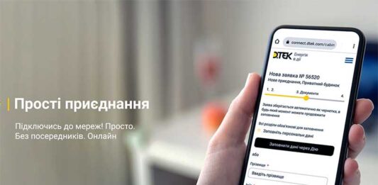 ДТЭК с минцифрой улучшили онлайн сервис присоединения к электросетям Электроблюз-ДТЭК-с-минцифрой-улучшили-онлайн-сервис-присоединения-к-электросетям