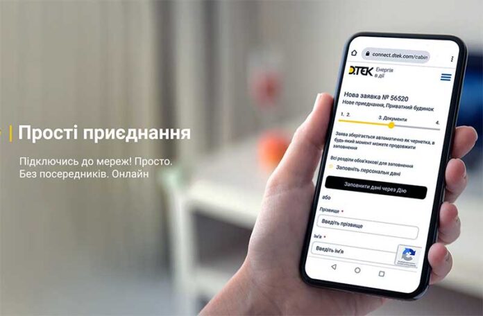 Электроблюз-ДТЭК-с-минцифрой-улучшили-онлайн-сервис-присоединения-к-электросетям